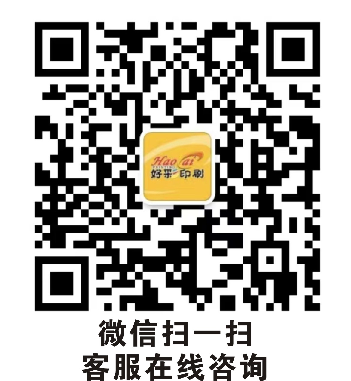 微信在线咨询